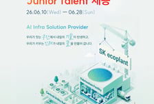 SK에코플랜트, 반도체·AI 인재 모집…주니어 탤런트 채용 실시