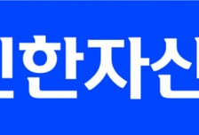 신한자산운용, 과학기술혁신펀드 7개 분야에 1163억원 출자