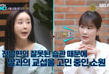 "딸, 아빠 못만나게 할까" 고민 꺼냈다가…되레 혼쭐 난 함소원