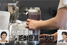 바쁜 아침 한 끼 '콩물 스무디'… 간편 대용식으로 인기