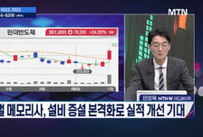 [종목상담소 주식민원처리반 1부]  '두산테스나  vs  카나프테라퓨틱스' ... 다음주 승자는?