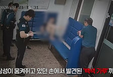 비틀거리던 취객의 반전 정체…잡고 보니 마약사범, 손엔 '필로폰'