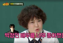 "개같은 내 인생?" 조혜련, 박정민에게 영화 제목 잘못 보내고 '진땀'