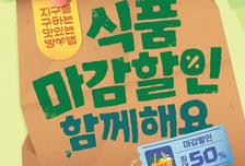 식품 '마감할인', 내일부터 배달앱으로 시켜 먹는다