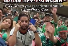 한국인 향해 '눈찢기'...멕시코 단체 회장 결국 사과, 해임 수순