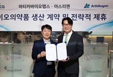 마티카바이오랩스, 아스리젠 관절 연골재생 세포치료제 CDMO 계약