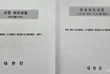 서울시 "MBC, GTX-A 편파·왜곡 보도, 언론 스크랩서 제외"