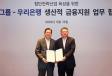 우리은행, 효성 첨단전략산업에 2조원 생산적 금융 지원
