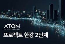 아톤, KB국민은행 '프로젝트 한강 2단계' 대응 시스템 구축 수주