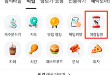 "빵순이 빵돌이 주목"…배민, 밤 8시 '마감할인' 띄운다