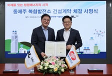 DL이앤씨, '5500억 규모' 동제주 복합발전소 공사 단독 수주