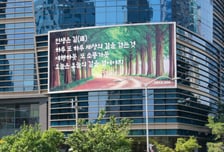에쓰오일, 마포사옥 글판 새 단장…"오늘의 길을 걸어야지"