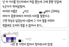"인천 시신 다리 피해자는 이 아이, 마트 여직원이 범인"…루머에 '발칵'