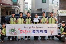 교보증권, 서울 영등포 취약가정에 '드림이 홈케어링'