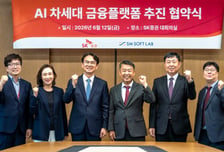 SK증권, AI 차세대 금융플랫폼 구축 MOU