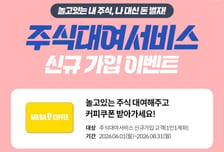 iM증권 주식대여서비스 이벤트…커피·백화점상품권 추첨