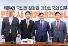 국민의힘·개혁신당 "李정부 폭주 견제해야…국조·특검·원구성 협력"