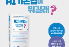 법무법인 대륙아주 노신정 변호사, 'AI 기본법이 뭐길래' 발간