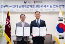 법무부·서강대, 난민 학생 대입부터 취업까지 지원…"미래세대 위한 투자"