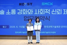 과총, SMCK에 604개 회원단체 과학기술 전문가 네트워크 제공