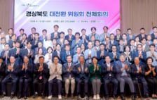경북도, 행정통합·4대 대전환 본격 시동