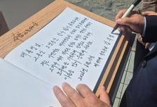 "대통령님, 후배들 응원해주십쇼"...김부겸, 봉하마을 방명록에는
