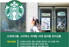 22일 오후 3시 스타벅스 셧다운… 전직원 역사인식·감수성 교육
