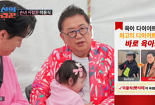"요요 전혀 없다"...'손녀 바보' 이용식, 22㎏ 다이어트 비결