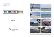 "세금으로 모히또 한잔?"…선관위 몰디브 '7박9일' 출장 재조명