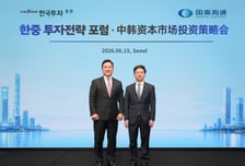 한국투자증권, 중국 국태해통증권과 '한·중 투자 포럼' 개최