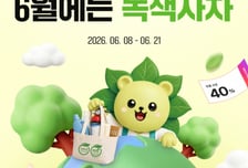 SSG닷컴, 녹색소비주간 맞아 친환경 상품 할인 행사 진행