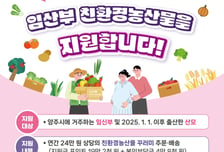 양주시, '임산부 친환경농산물 지원사업' 접수…친환경 농산물 지원
