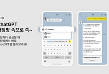 카카오, '챗GPT 챗봇' 출시…채팅방 안에서 실시간 답변 가능