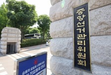 "투표지 인쇄매수 기준 전면 재검토"...선관위, 5대 재발방지책 마련