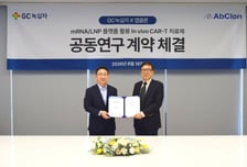 GC녹십자·앱클론, 혁신 항암제 '인비보 CAR-T' 공동 개발