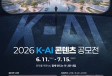 KT그룹 희망나눔재단, '2026 K-AI 콘텐츠 공모전' 개최