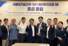 서울대기술지주, 51억 규모 개인투자조합 출범…AI·우주 스타트업 투자