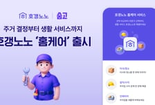 호갱노노, '숨고' 연동 홈케어 출시…주거 라이프 플랫폼으로 확장