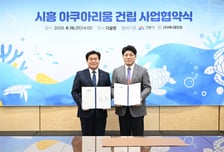 2000억 투입 '거북섬 대변신'…시흥시 국내 최대급 아쿠아리움 품는다