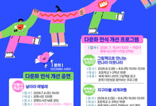 광명시 다문화 공감 플랫폼으로…'같이 잇는 가치' 7월 개막