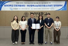 "가정 밖 청소년 자립 돕는다" 동아대, 부산청소년쉼터와 MOU