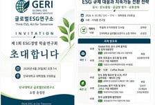 단국대 글로벌ESG연구소, 오는 20일 'ESG경영 학술연구회' 개최