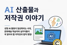 사이버대학 서울디지털대, 'AI 산출물과 저작권 이야기' 특강 성료