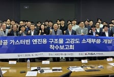 "수입 의존 악순환 끊는다"…항공기 엔진 소재·부품 개발 429억 투입