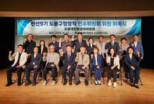 '민선9기' 도봉구청장직 인수위 공식 출범…5개 분과·19명 구성