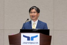 공수처, '법왜곡죄' 수사 실무 기준 마련한다