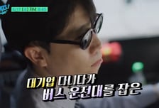 명문대 나와 삼성전자 다녔는데 버스기사 된 20대…"후회없다" 왜
