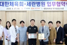 대한체육회-세란병원, 국가대표 의료지원 위해 '손 잡았다'