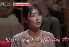 "만삭인데 외박한 남편, 아이보다 본인 몸치장 먼저"…아내 '한숨'