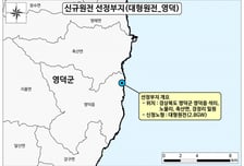신규 대형 원전 영덕군, SMR 기장군 후보지 선정…2038년 완공 목표